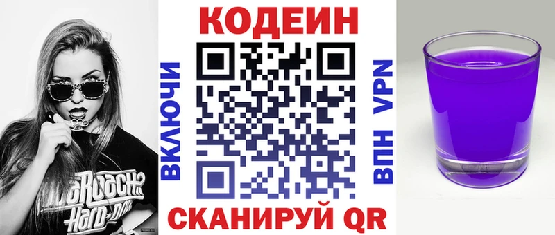 Кодеиновый сироп Lean Purple Drank  Купить где  Щигры 